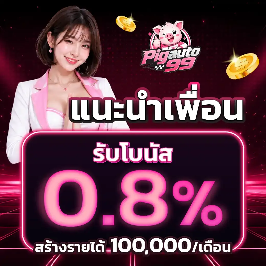 pigauto99 promotion2