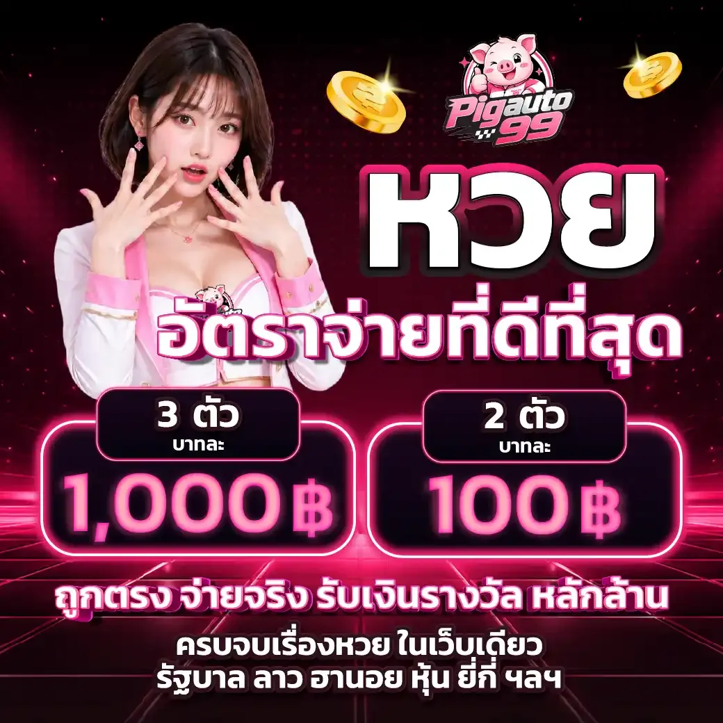 pigauto99 promotion3